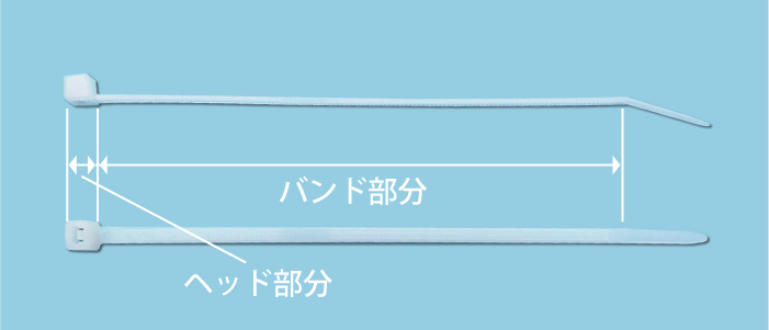 結束バンドが外れない仕組み