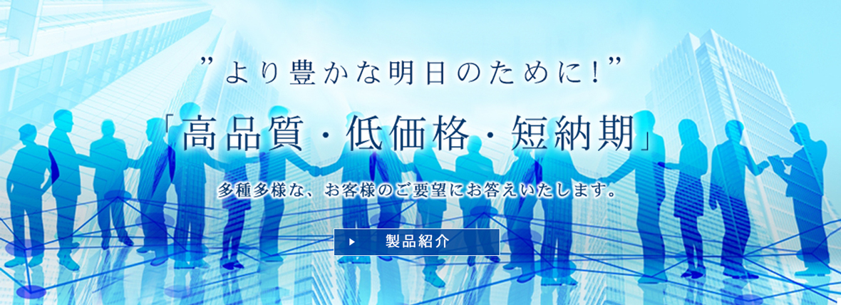 LEDライトやロックナットと電材関連製品の製品紹介