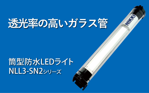 ガラス管の防塵防水LED照明筒型