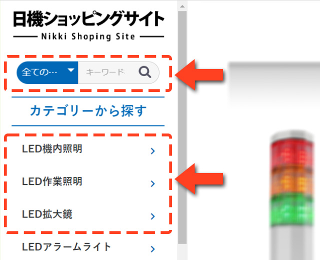 目的の商品を探す