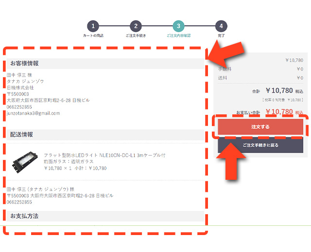 ご購入を確定